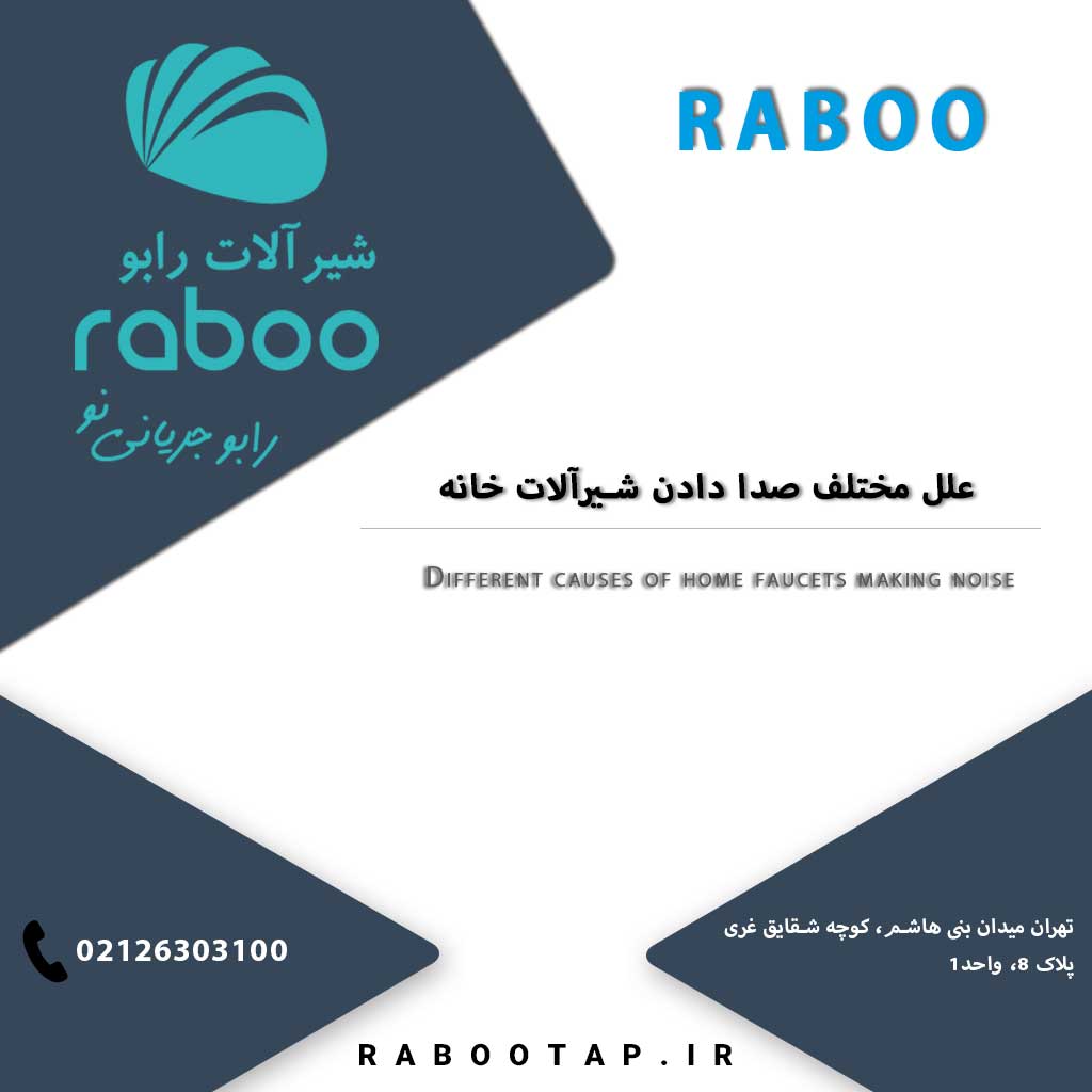 علل مختلف صدا دادن شیرآلات خانه